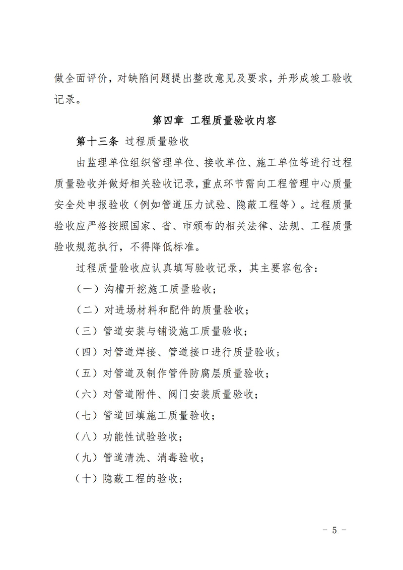 yl6809永利检测中心工程质量验收治理制度_04.jpg