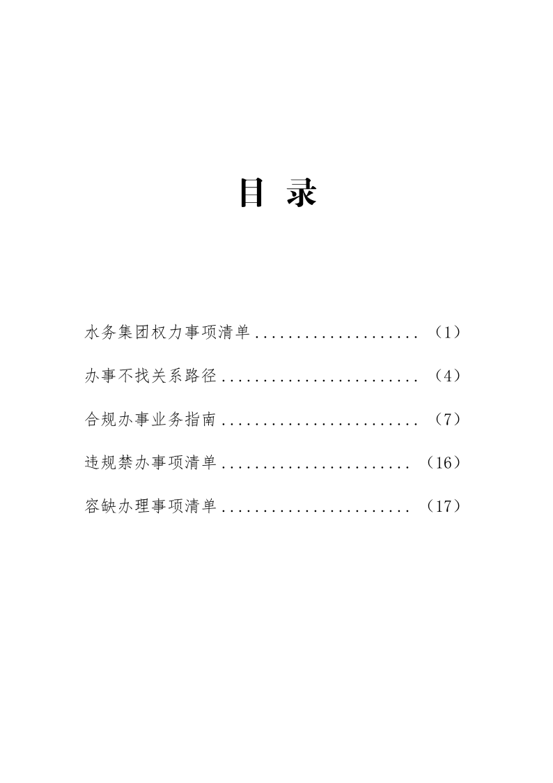 1683182530302430.png 4.5yl6809永利检测中心集团处事不找关系指南++改(3)_2.png