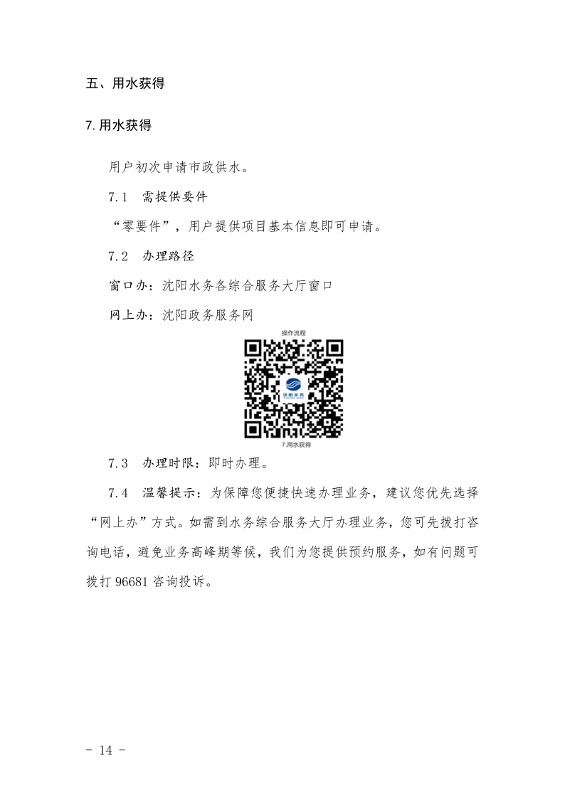 1683182725272541.png 4.5yl6809永利检测中心集团处事不找关系指南++改(3)_17.png