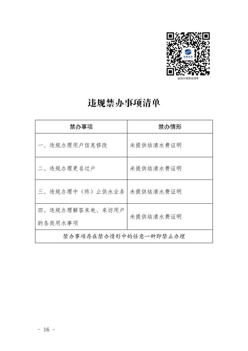 1683182747856155.png 4.5yl6809永利检测中心集团处事不找关系指南++改(3)_19.png