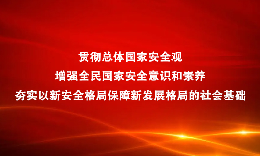国度安全.jpg