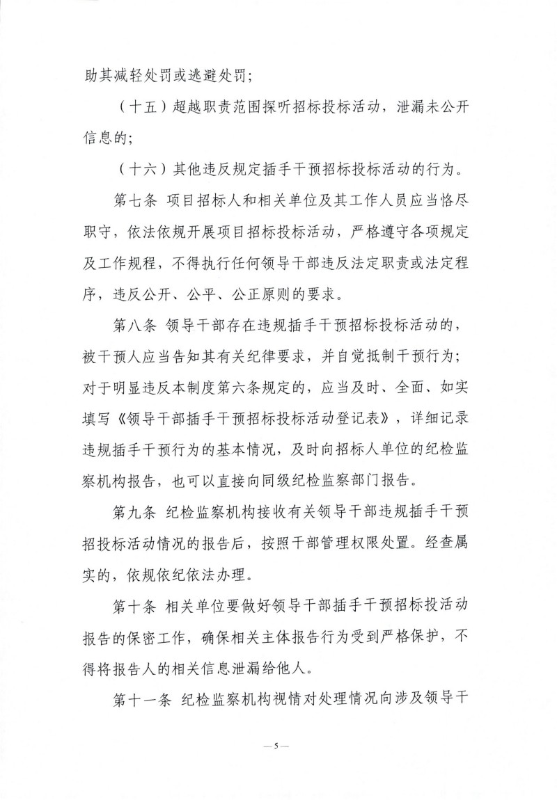 辽宁省辅导干部违规插手过问招标投标活动登记汇报制度（试行）_04.jpg