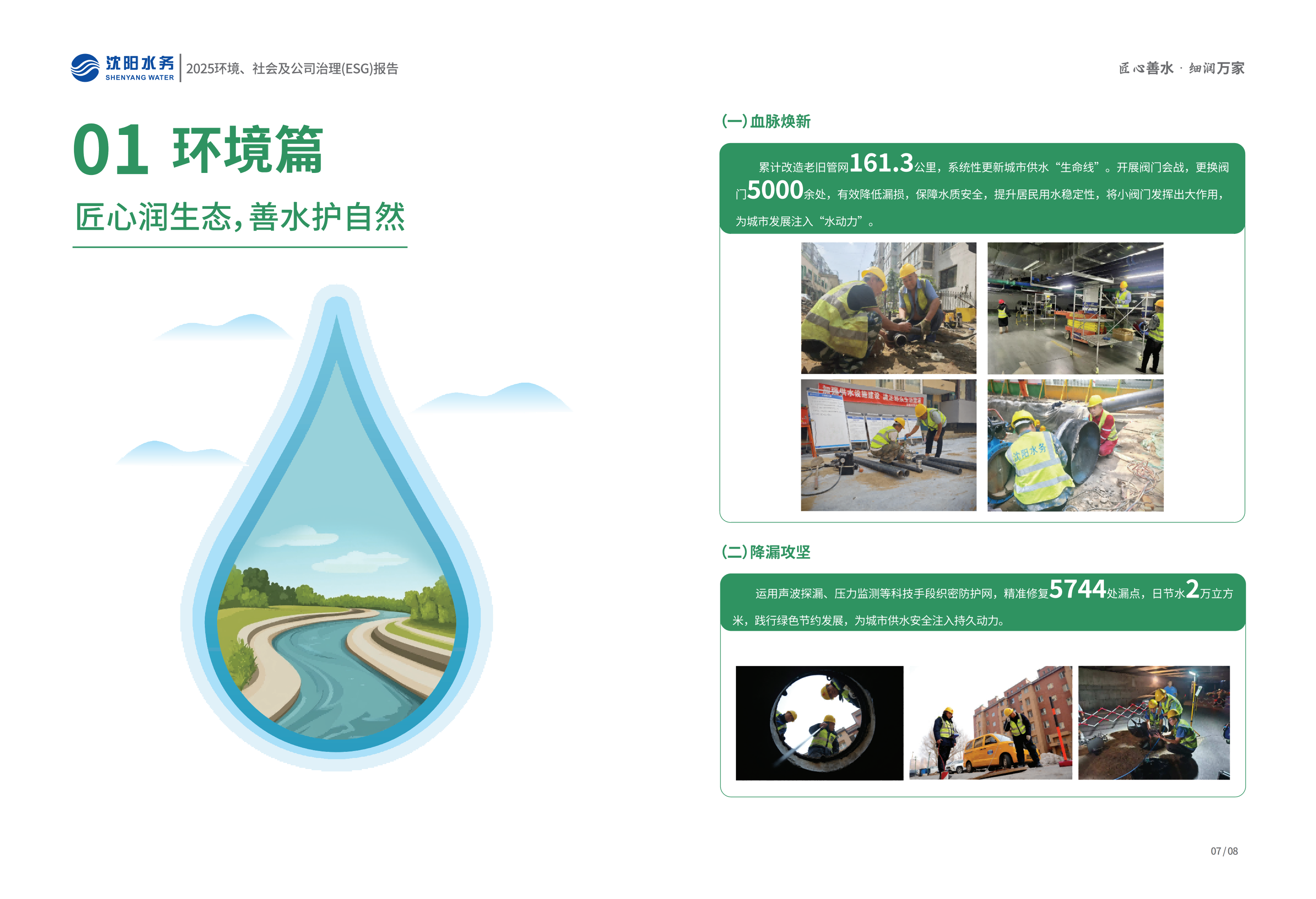 2025年沈阳yl6809永利检测中心ESG汇报_06.png